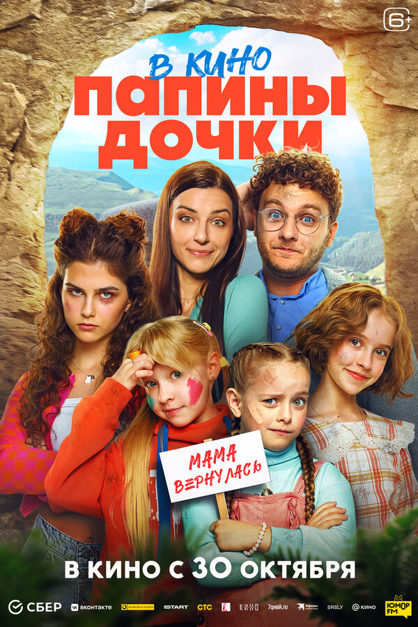 Папины дочки. Мама вернулась сериал 2025 смотреть онлайн бесплатно в хорошем качестве HD
